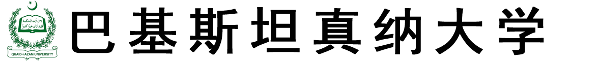 巴基斯坦真纳大学logo